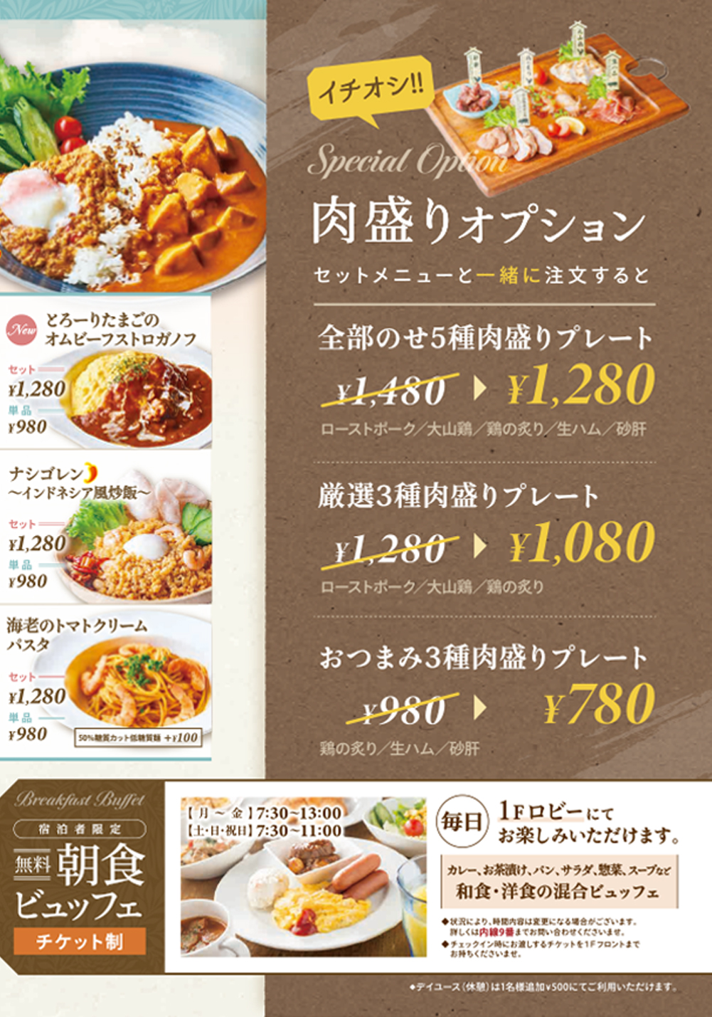 ホテルバリアンリゾート錦糸町店のフードメニュー