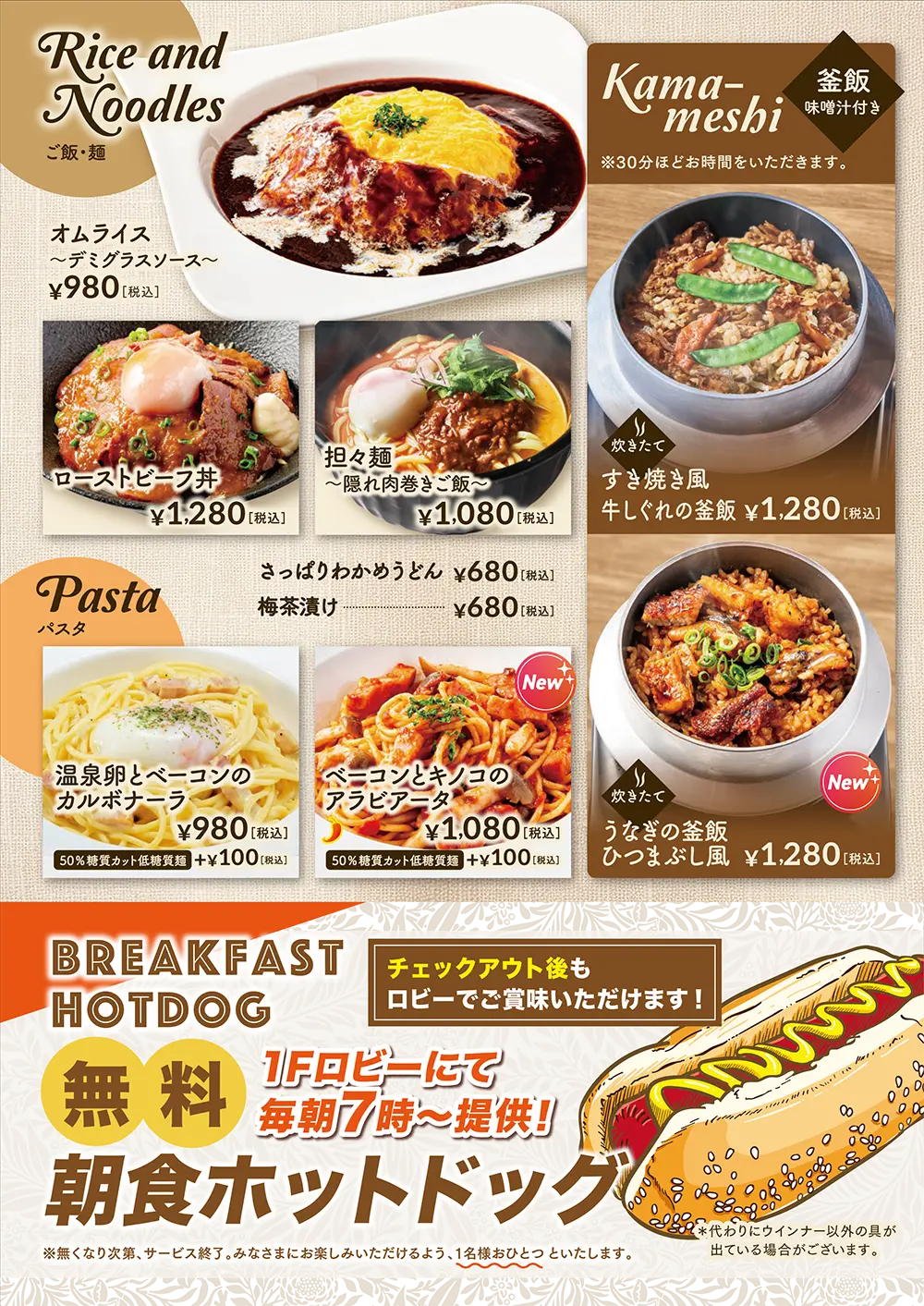 ホテルバリアンリゾート錦糸町店のフードメニュー