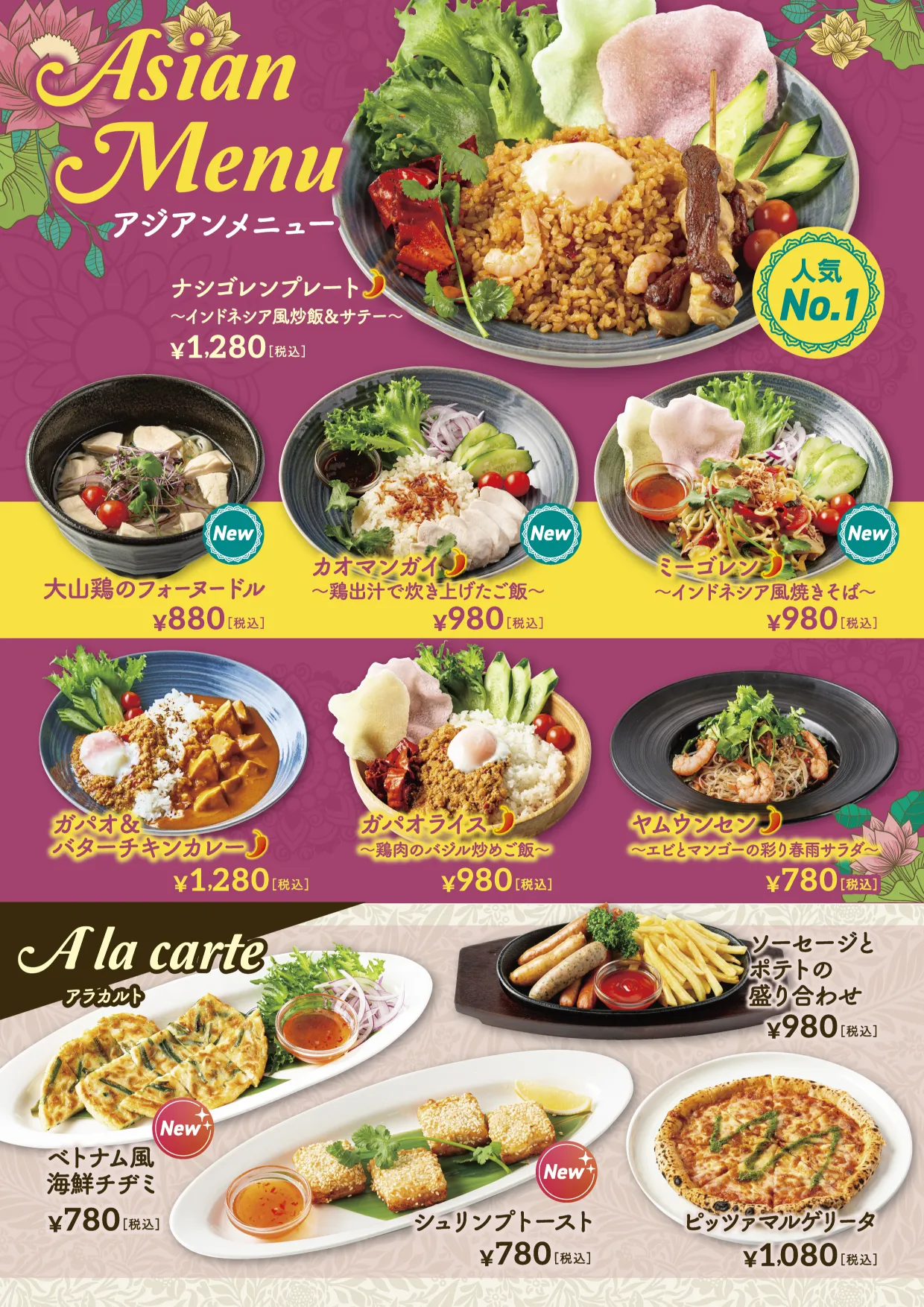 ホテルバリアンリゾート大阪エリアのフードメニュー