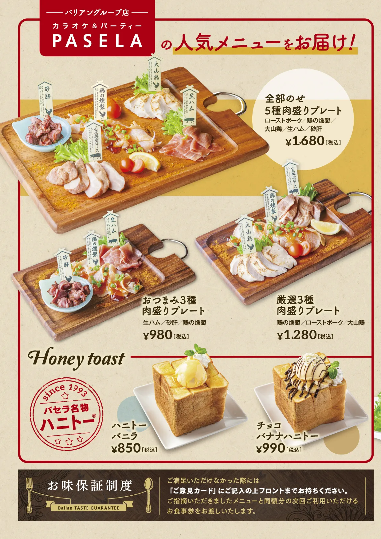 ホテルバリアンリゾート大阪エリアのフードメニュー