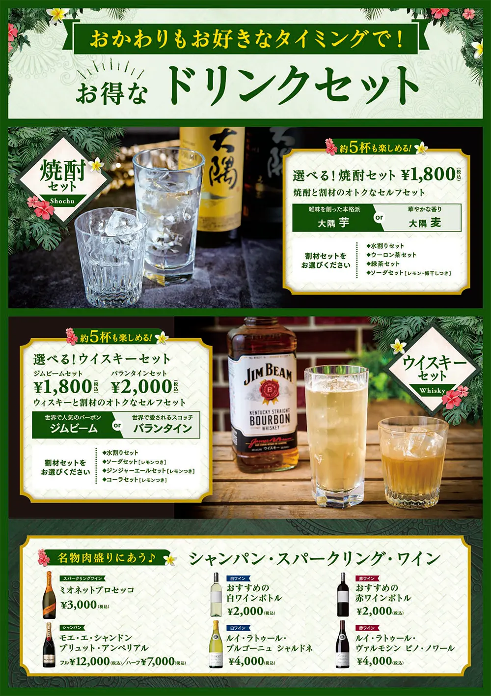 ホテルバリアンリゾート関東エリアのドリンクメニュー