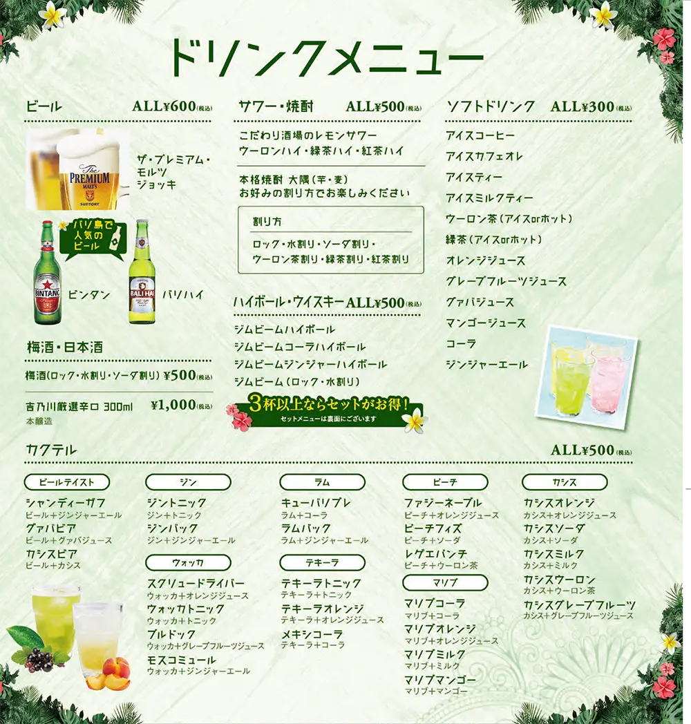 ホテルバリアンリゾート関東エリアのドリンクメニュー