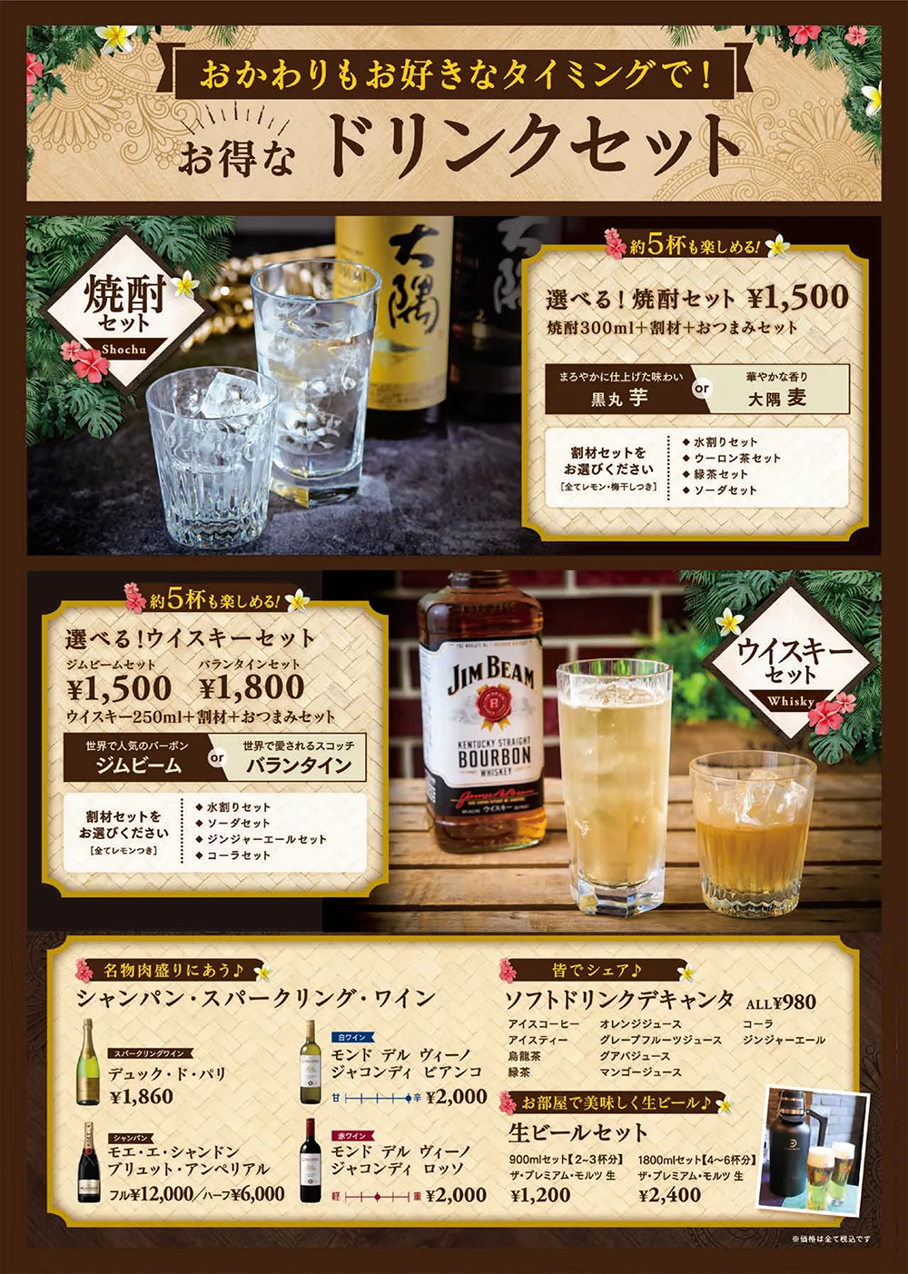 ホテルバリアンリゾート大阪エリアのドリンクメニュー